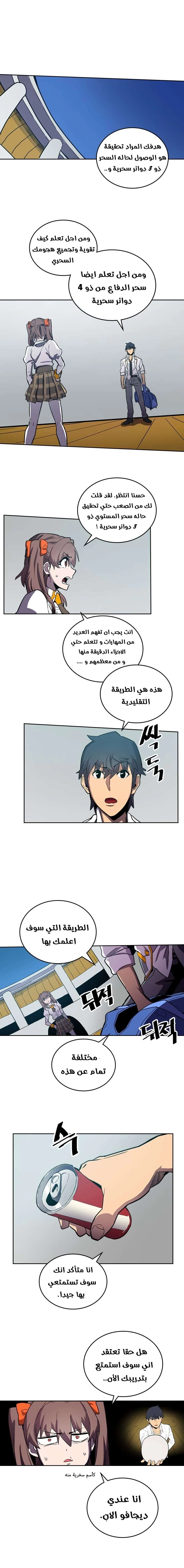 A Returner's Magic Should Be Special الفصل 47 — صفحة 16