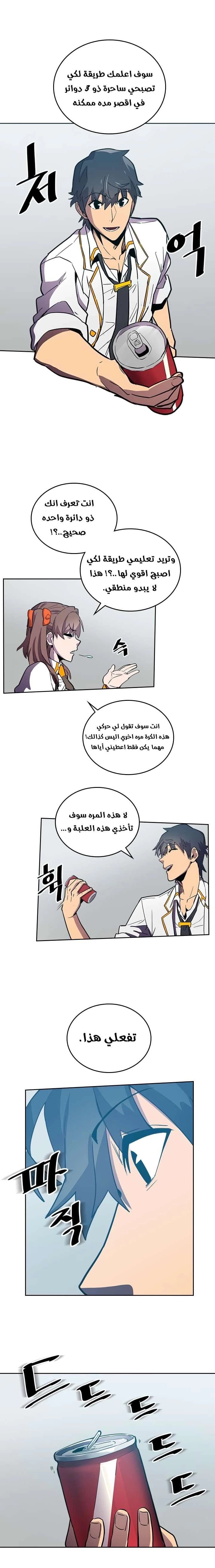 A Returner's Magic Should Be Special الفصل 47 — صفحة 17