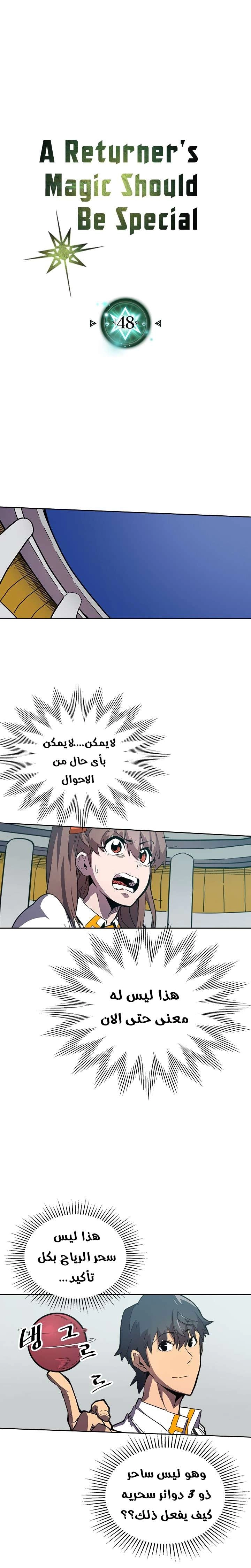 A Returner's Magic Should Be Special الفصل 48 — صفحة 1