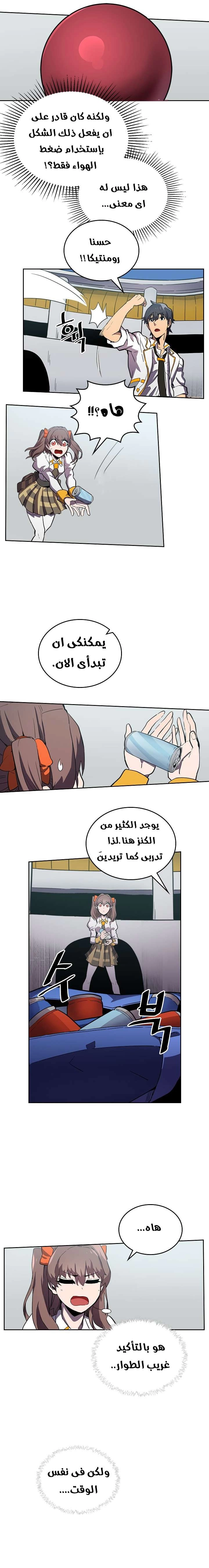 A Returner's Magic Should Be Special الفصل 48 — صفحة 2