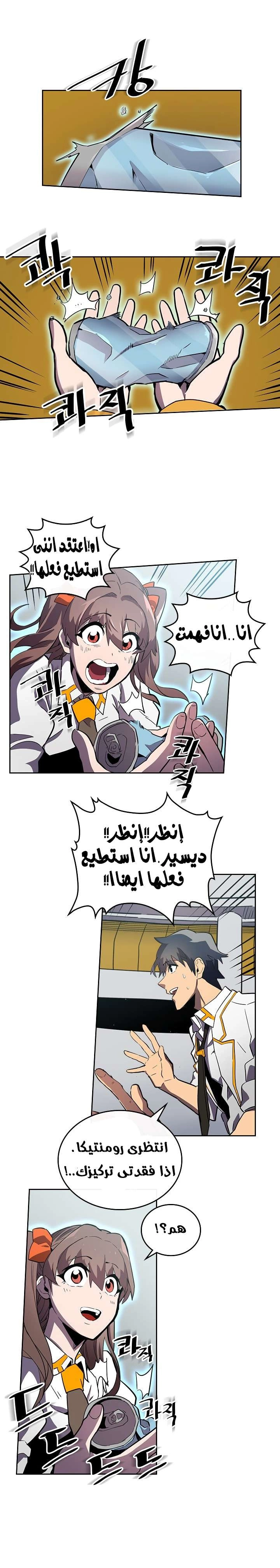 A Returner's Magic Should Be Special الفصل 48 — صفحة 4