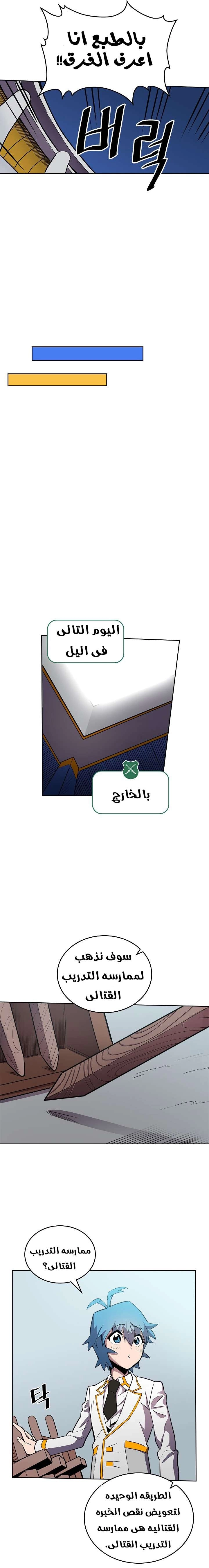 A Returner's Magic Should Be Special الفصل 48 — صفحة 6