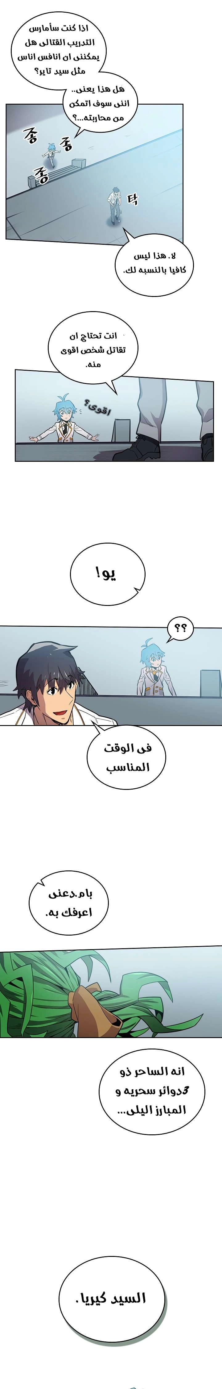 A Returner's Magic Should Be Special الفصل 48 — صفحة 7