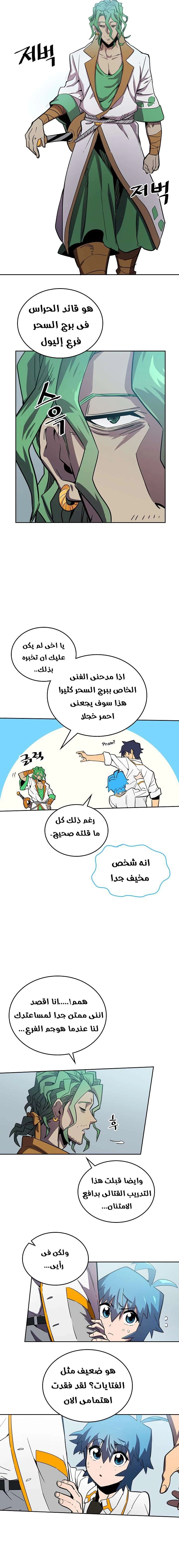 A Returner's Magic Should Be Special الفصل 48 — صفحة 8