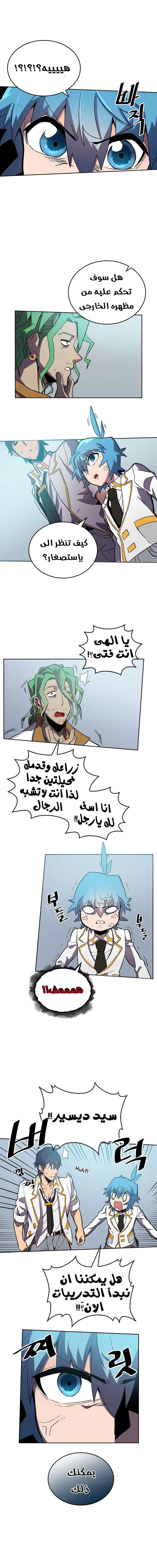 A Returner's Magic Should Be Special الفصل 48 — صفحة 9