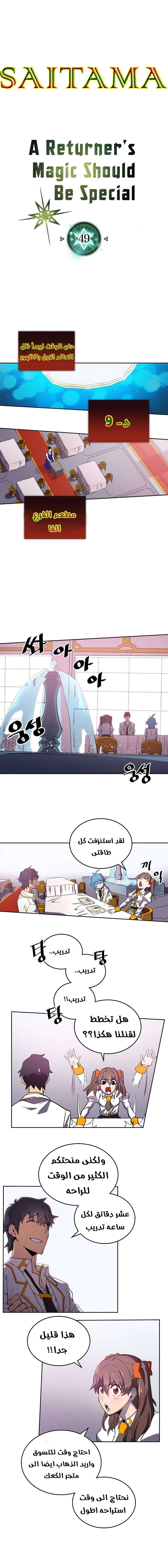 A Returner's Magic Should Be Special الفصل 49 — صفحة 1