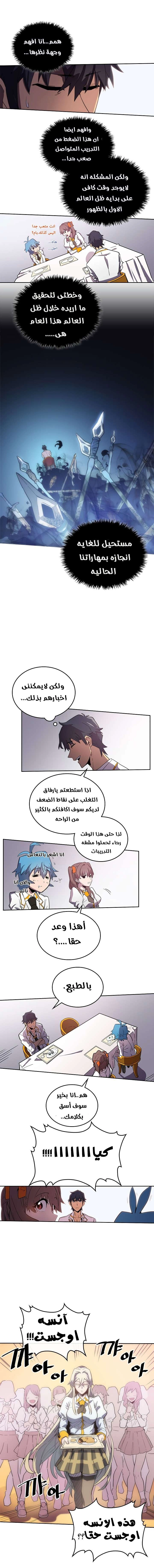 A Returner's Magic Should Be Special الفصل 49 — صفحة 2