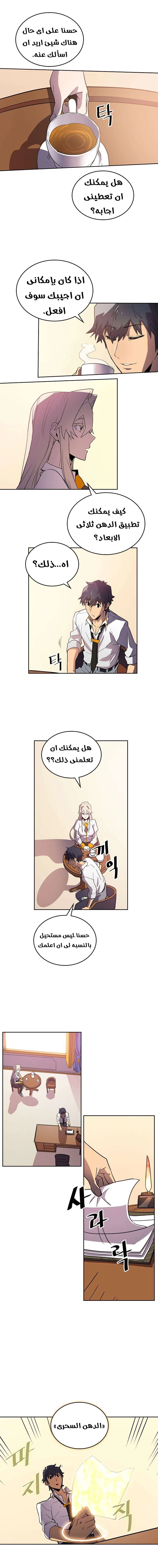 A Returner's Magic Should Be Special الفصل 49 — صفحة 7