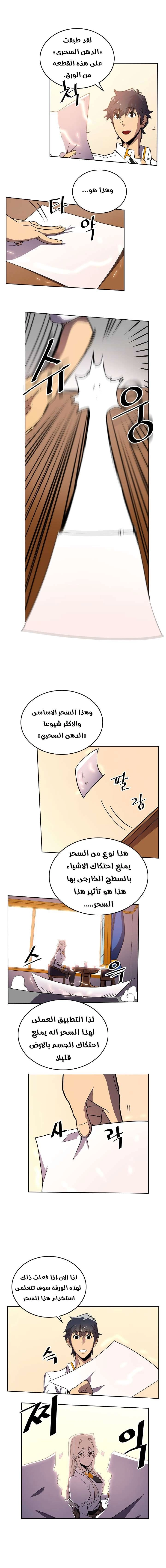 A Returner's Magic Should Be Special الفصل 49 — صفحة 8
