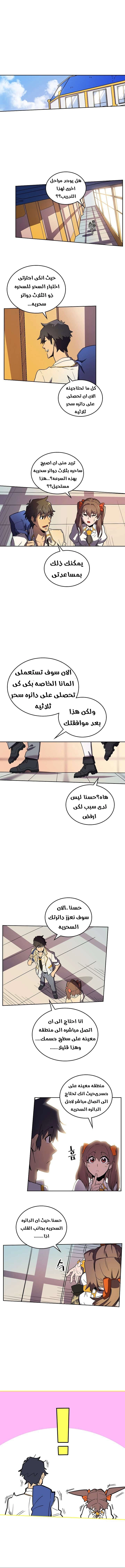 A Returner's Magic Should Be Special الفصل 50 — صفحة 3