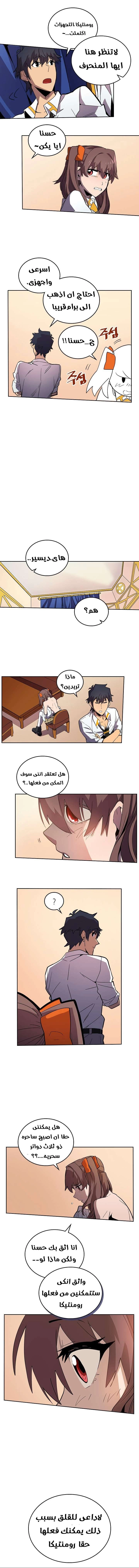 A Returner's Magic Should Be Special الفصل 50 — صفحة 6