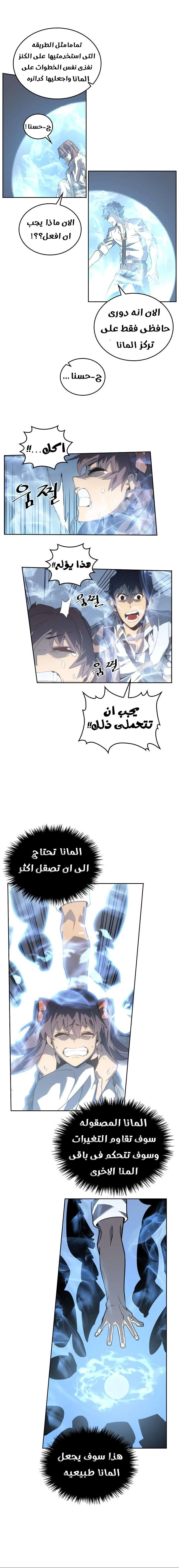 A Returner's Magic Should Be Special الفصل 50 — صفحة 9