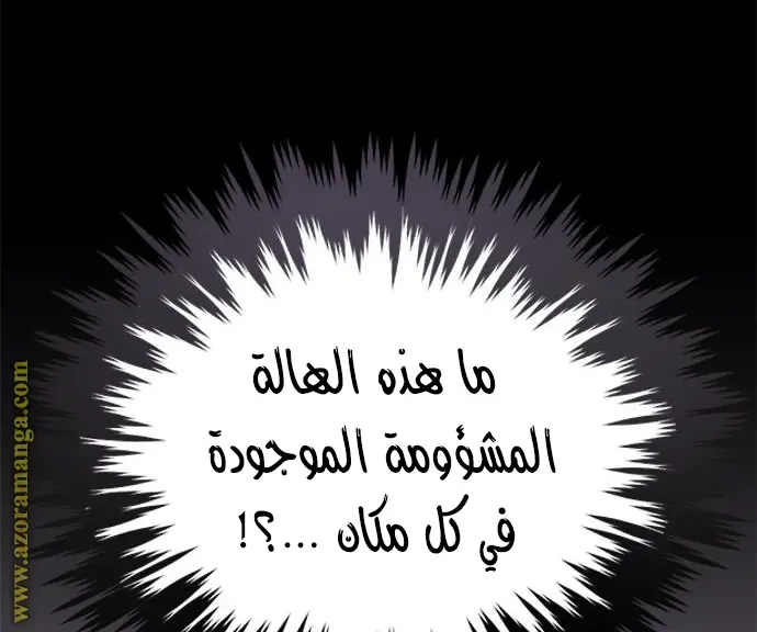 Chronicles of the Demon Faction الفصل 21 — صفحة 79