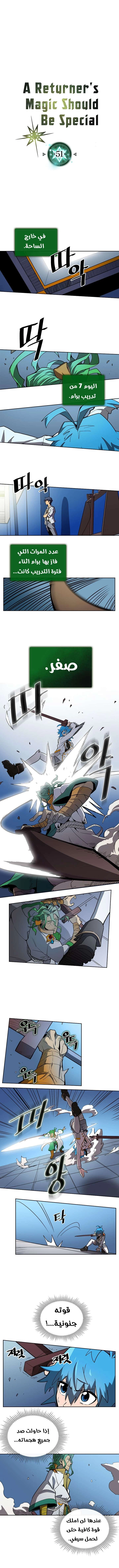 A Returner's Magic Should Be Special الفصل 51 — صفحة 1