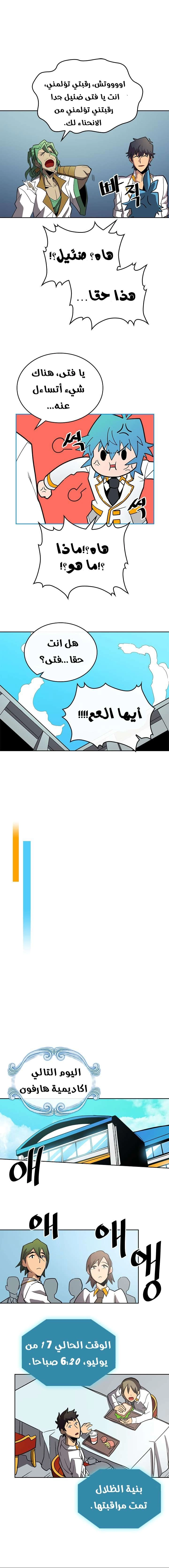 A Returner's Magic Should Be Special الفصل 51 — صفحة 8