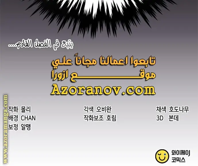 Chronicles of the Demon Faction الفصل 21 — صفحة 80