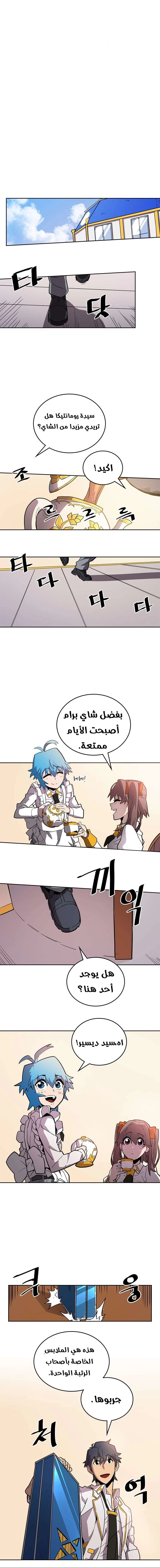 A Returner's Magic Should Be Special الفصل 52 — صفحة 1