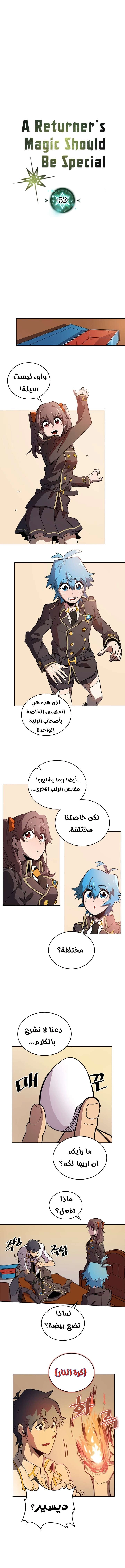 A Returner's Magic Should Be Special الفصل 52 — صفحة 2