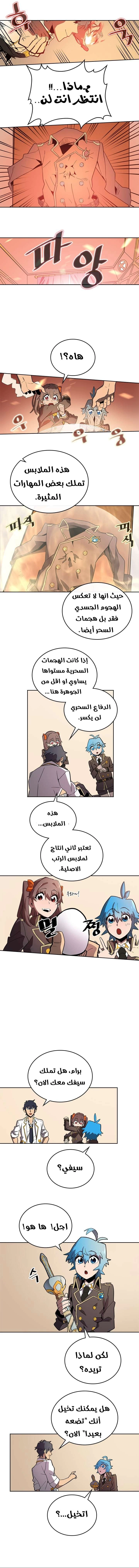 A Returner's Magic Should Be Special الفصل 52 — صفحة 3