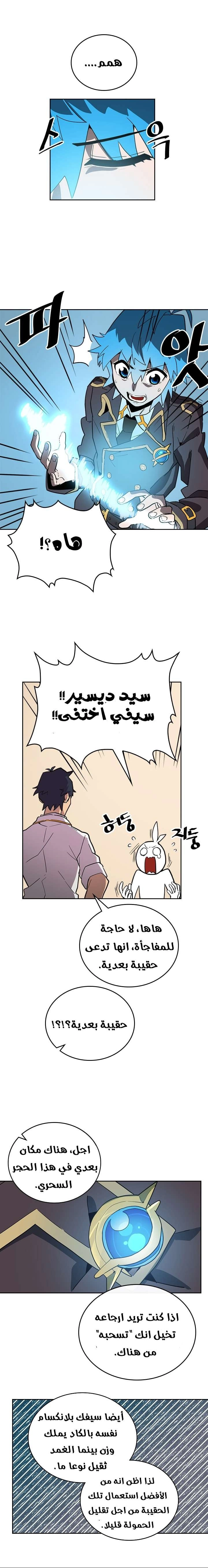 A Returner's Magic Should Be Special الفصل 52 — صفحة 4