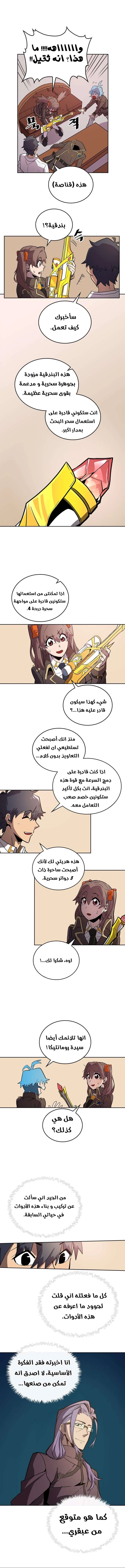 A Returner's Magic Should Be Special الفصل 52 — صفحة 6
