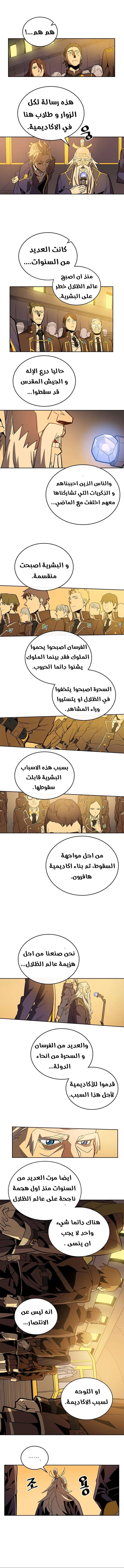 A Returner's Magic Should Be Special الفصل 52 — صفحة 8