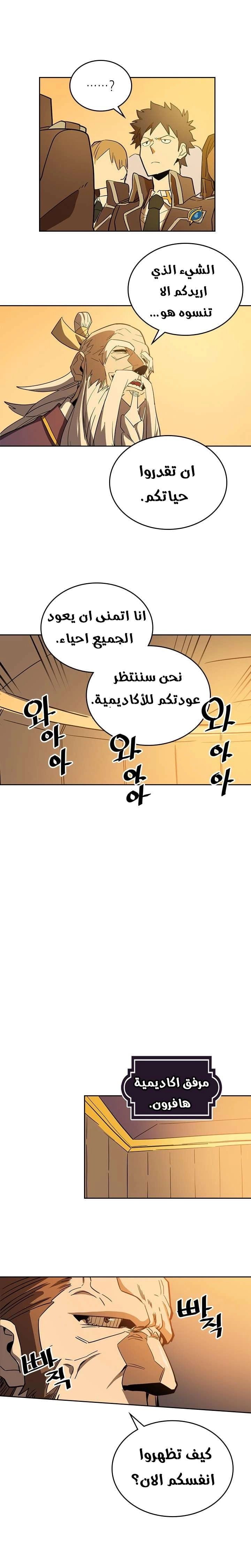 A Returner's Magic Should Be Special الفصل 52 — صفحة 9