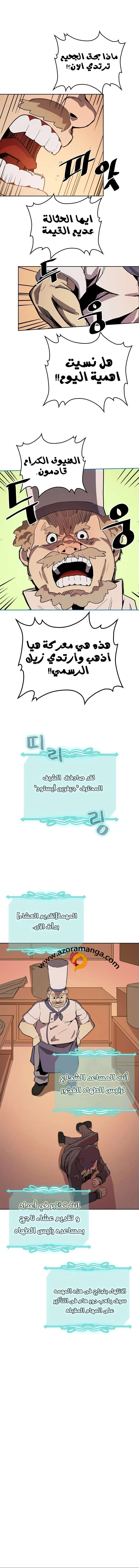A Returner's Magic Should Be Special الفصل 53 — صفحة 6