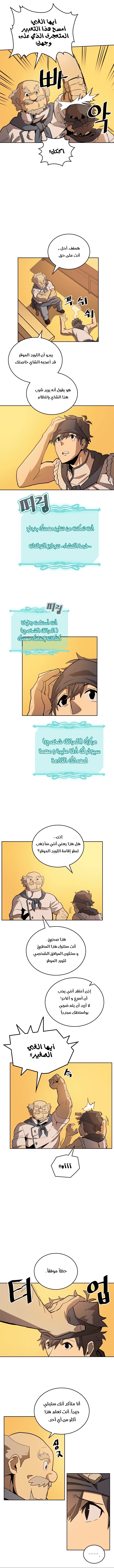 A Returner's Magic Should Be Special الفصل 54 — صفحة 3
