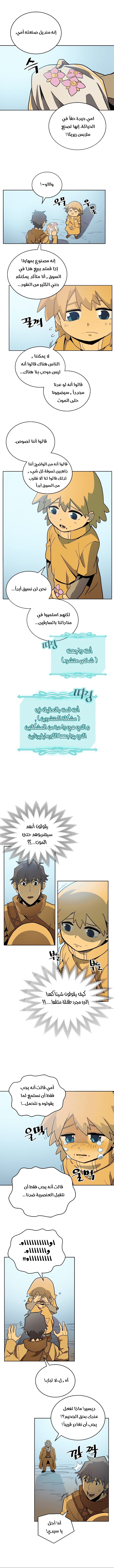 A Returner's Magic Should Be Special الفصل 54 — صفحة 8