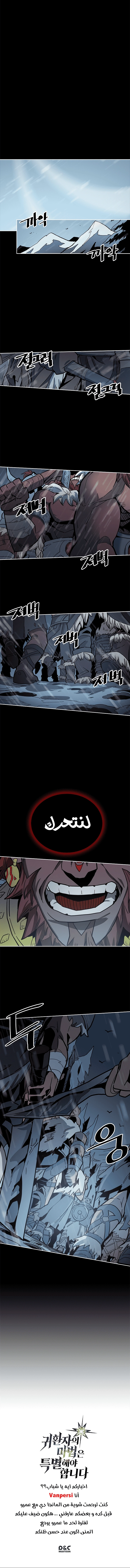A Returner's Magic Should Be Special الفصل 54 — صفحة 10