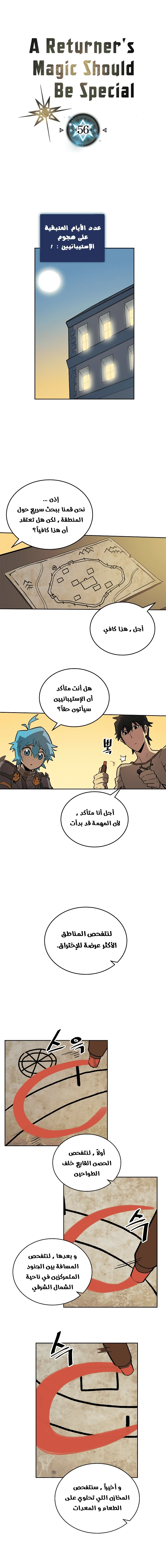 A Returner's Magic Should Be Special الفصل 56 — صفحة 1