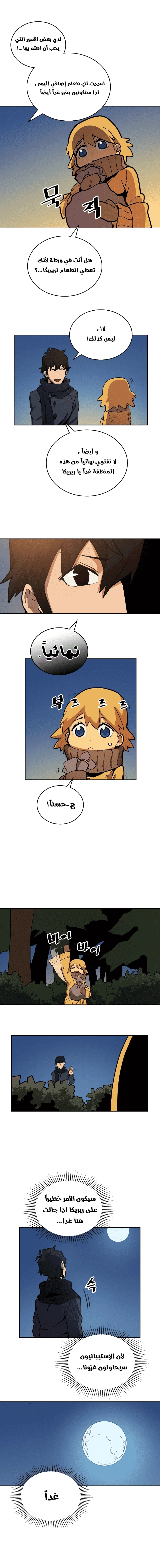 A Returner's Magic Should Be Special الفصل 56 — صفحة 5