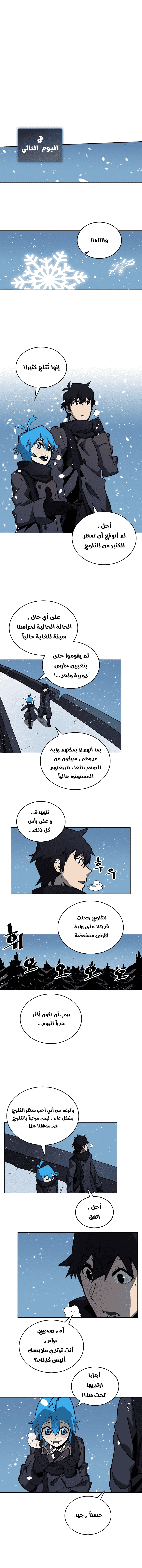 A Returner's Magic Should Be Special الفصل 56 — صفحة 6