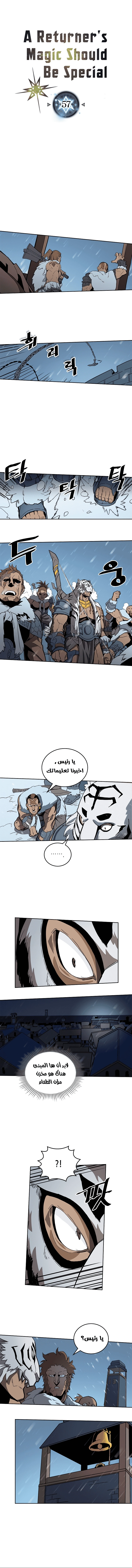 A Returner's Magic Should Be Special الفصل 57 — صفحة 1