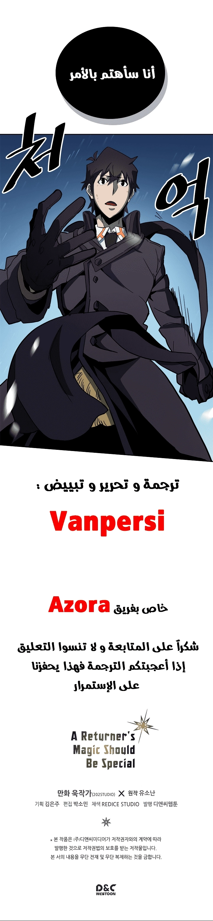 A Returner's Magic Should Be Special الفصل 57 — صفحة 11