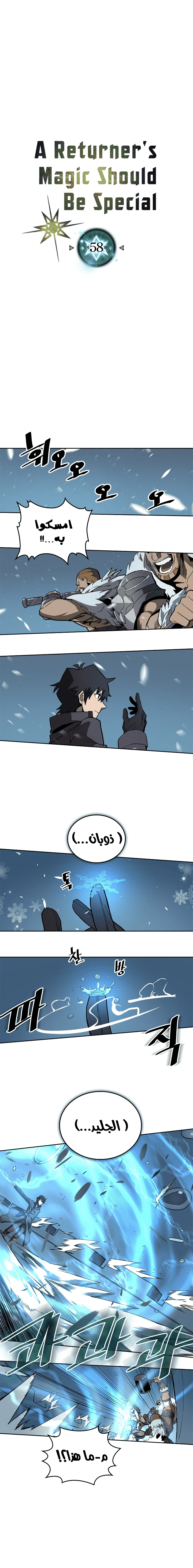 A Returner's Magic Should Be Special الفصل 58 — صفحة 2
