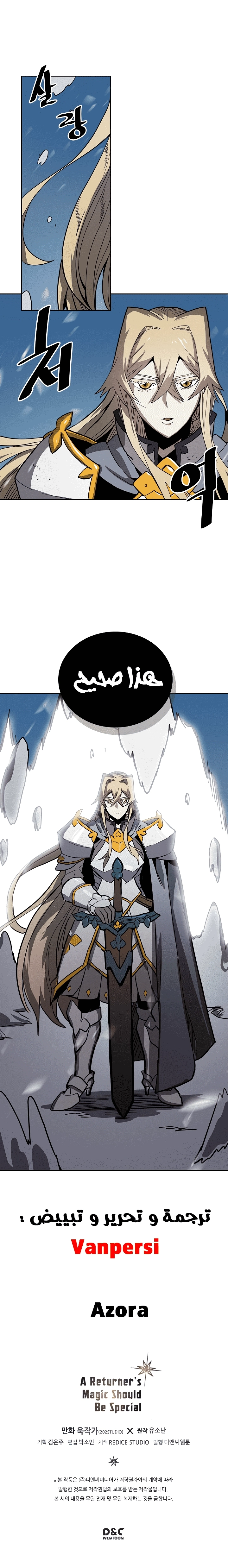 A Returner's Magic Should Be Special الفصل 58 — صفحة 11