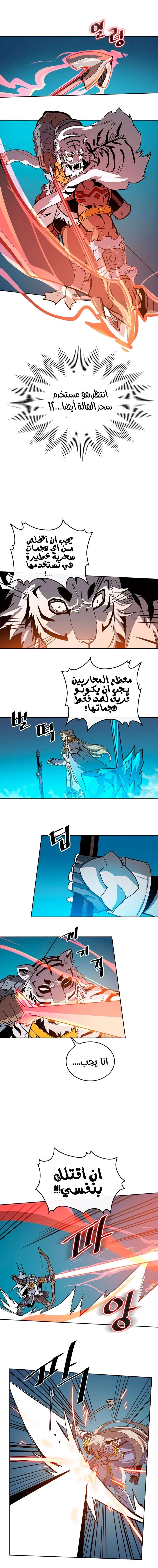 A Returner's Magic Should Be Special الفصل 59 — صفحة 8