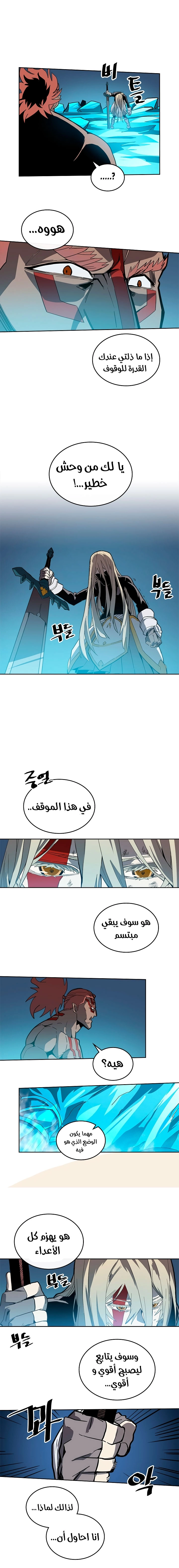 A Returner's Magic Should Be Special الفصل 60 — صفحة 7