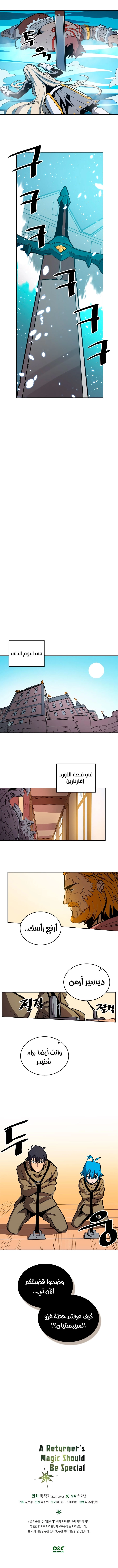A Returner's Magic Should Be Special الفصل 60 — صفحة 11