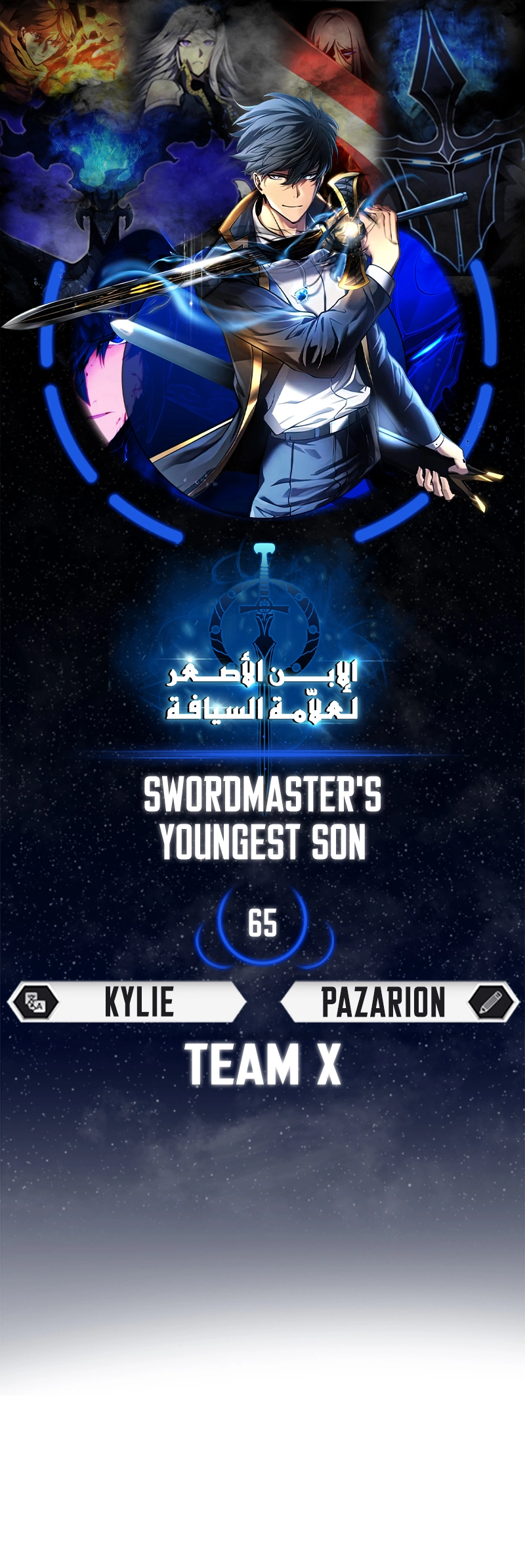 Swordmaster’S Youngest Son الفصل 65 — صفحة 1