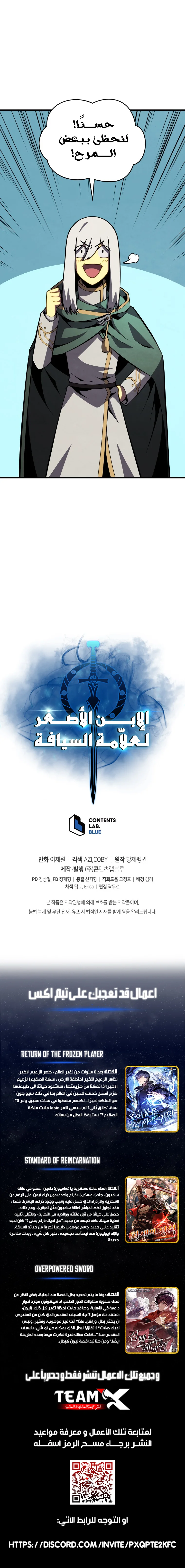 Swordmaster’S Youngest Son الفصل 65 — صفحة 12