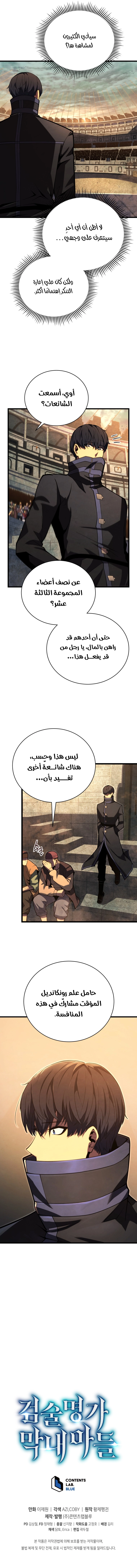 Swordmaster’S Youngest Son الفصل 66 — صفحة 10