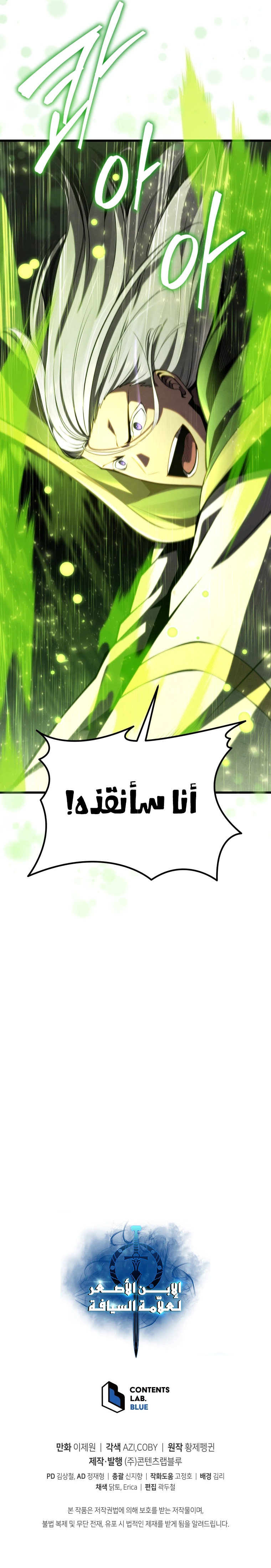 Swordmaster’S Youngest Son الفصل 71 — صفحة 11