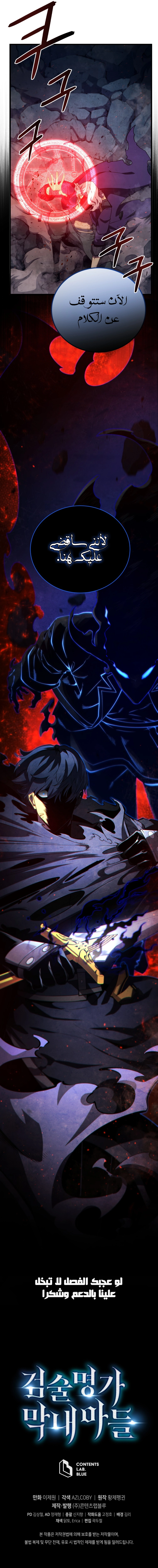 Swordmaster’S Youngest Son الفصل 76 — صفحة 10