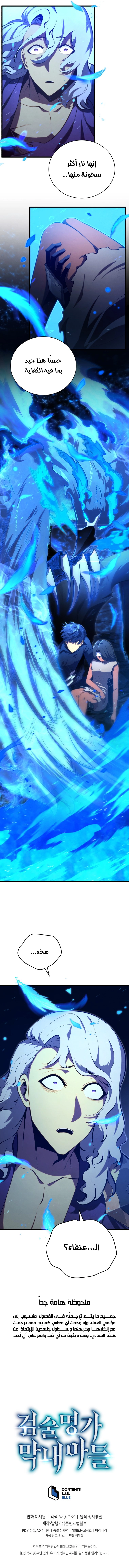 Swordmaster’S Youngest Son الفصل 78 — صفحة 11