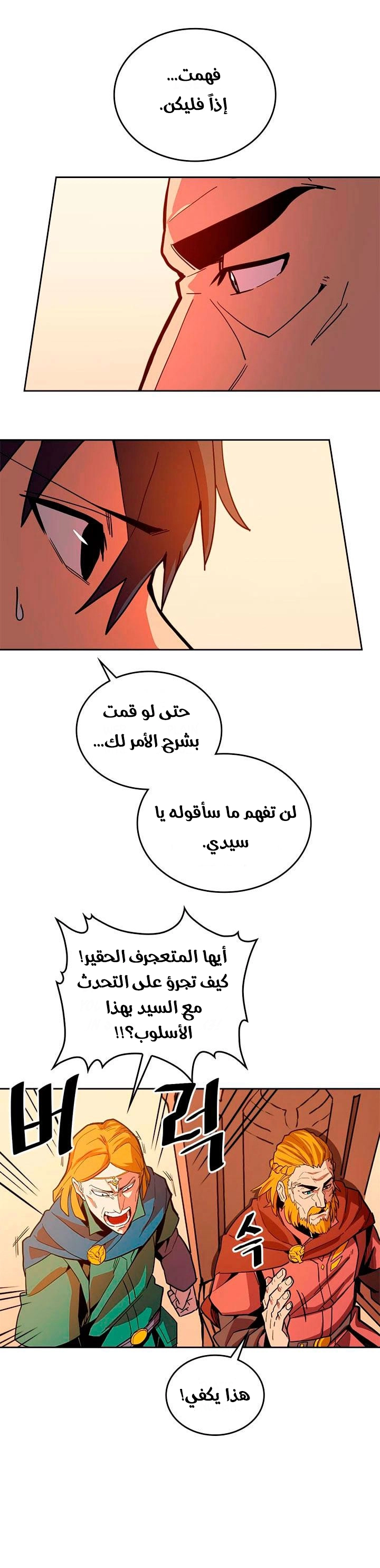 A Returner's Magic Should Be Special الفصل 61 — صفحة 4