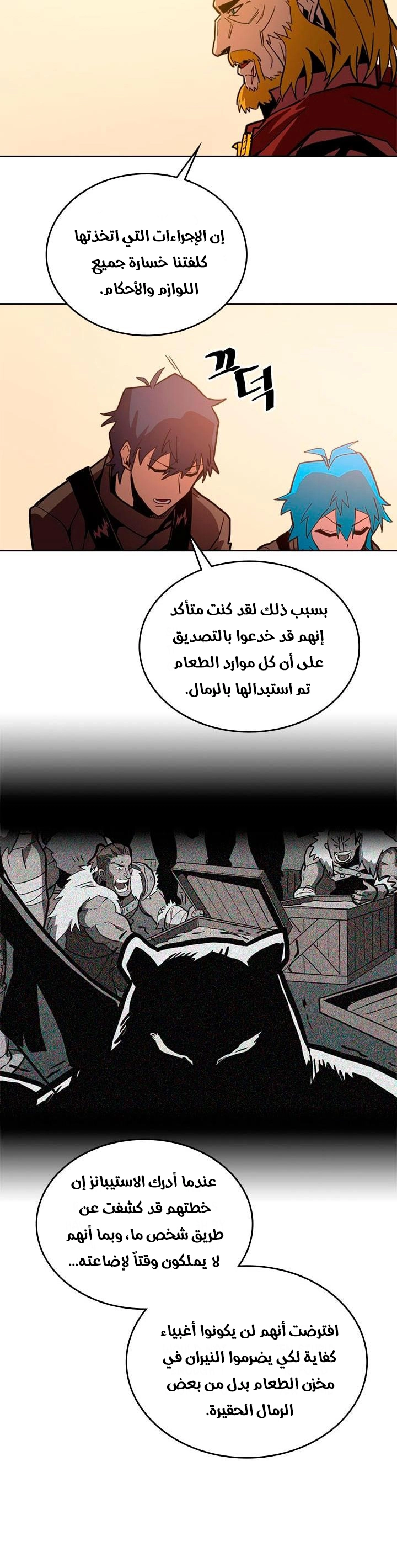 A Returner's Magic Should Be Special الفصل 61 — صفحة 7