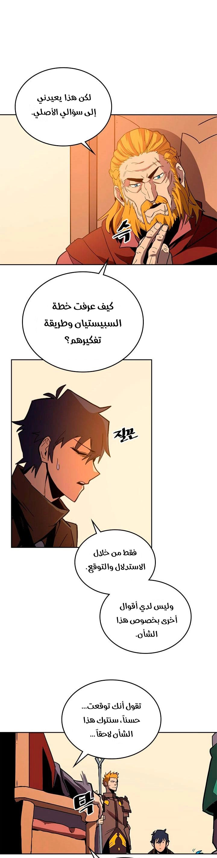 A Returner's Magic Should Be Special الفصل 61 — صفحة 11